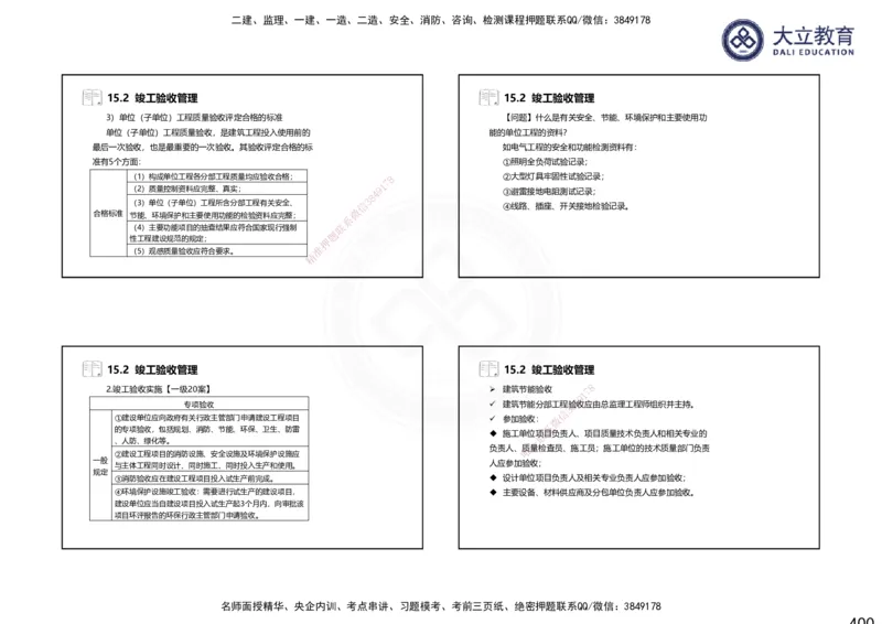 2025一建机电夯实细讲课件（每页四张）_2026年一级建造师_2026年一建机电_2025年一建机电SVIP_02-基础精讲✿高端面授✿深度强化_33-机电《教材精讲班》郭飚ZK_讲义