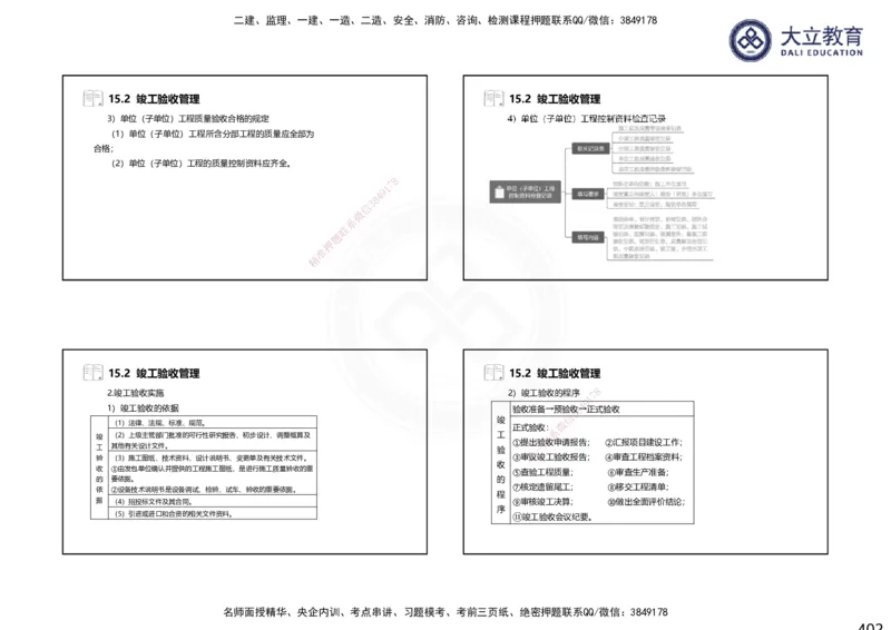 2025一建机电夯实细讲课件（每页四张）_2026年一级建造师_2026年一建机电_2025年一建机电SVIP_02-基础精讲✿高端面授✿深度强化_33-机电《教材精讲班》郭飚ZK_讲义