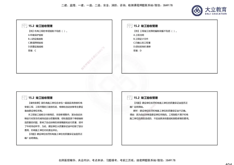 2025一建机电夯实细讲课件（每页四张）_2026年一级建造师_2026年一建机电_2025年一建机电SVIP_02-基础精讲✿高端面授✿深度强化_33-机电《教材精讲班》郭飚ZK_讲义