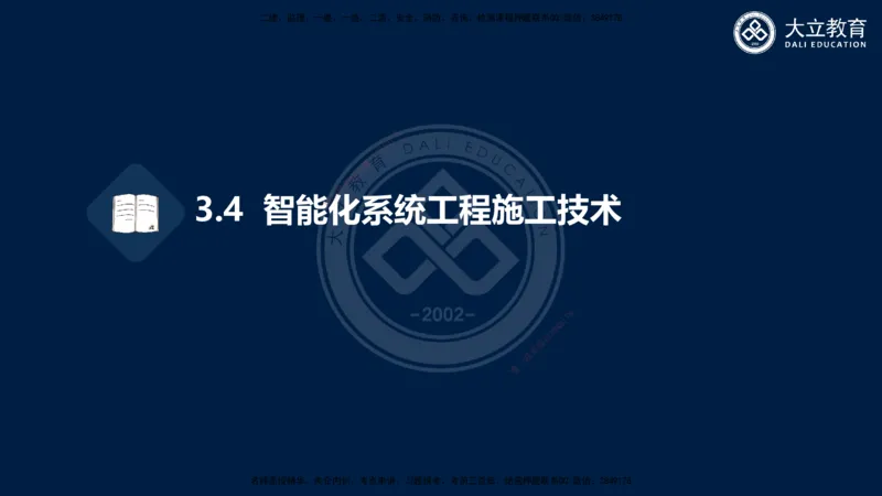 2025一建机电夯实细讲课件（每页四张）_2026年一级建造师_2026年一建机电_2025年一建机电SVIP_02-基础精讲✿高端面授✿深度强化_33-机电《教材精讲班》郭飚ZK_讲义