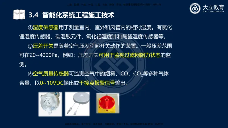 2025一建机电夯实细讲课件（每页四张）_2026年一级建造师_2026年一建机电_2025年一建机电SVIP_02-基础精讲✿高端面授✿深度强化_33-机电《教材精讲班》郭飚ZK_讲义