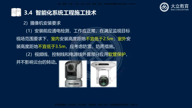 2025一建机电夯实细讲课件（每页四张）_2026年一级建造师_2026年一建机电_2025年一建机电SVIP_02-基础精讲✿高端面授✿深度强化_33-机电《教材精讲班》郭飚ZK_讲义