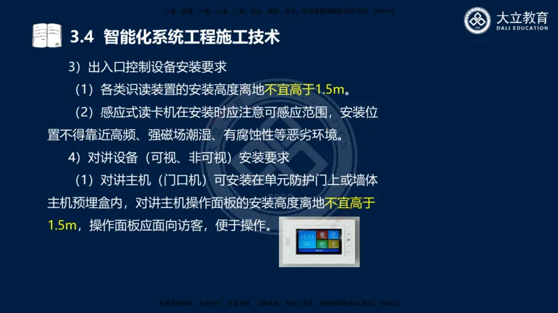 2025一建机电夯实细讲课件（每页四张）_2026年一级建造师_2026年一建机电_2025年一建机电SVIP_02-基础精讲✿高端面授✿深度强化_33-机电《教材精讲班》郭飚ZK_讲义