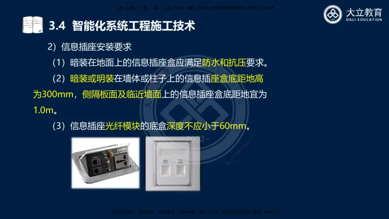 2025一建机电夯实细讲课件（每页四张）_2026年一级建造师_2026年一建机电_2025年一建机电SVIP_02-基础精讲✿高端面授✿深度强化_33-机电《教材精讲班》郭飚ZK_讲义