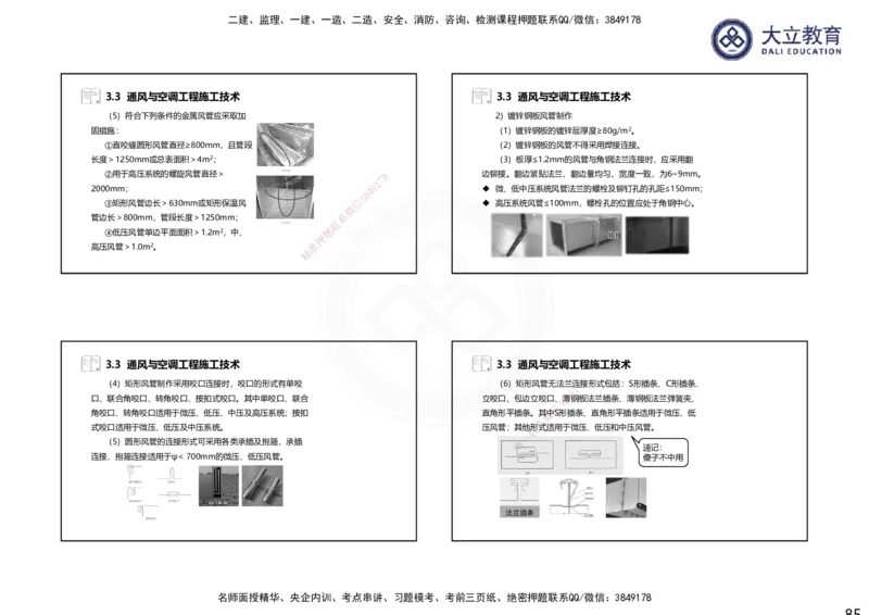 2025一建机电夯实细讲课件（每页四张）_2026年一级建造师_2026年一建机电_2025年一建机电SVIP_02-基础精讲✿高端面授✿深度强化_33-机电《教材精讲班》郭飚ZK_讲义