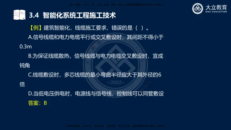 2025一建机电夯实细讲课件（每页四张）_2026年一级建造师_2026年一建机电_2025年一建机电SVIP_02-基础精讲✿高端面授✿深度强化_33-机电《教材精讲班》郭飚ZK_讲义