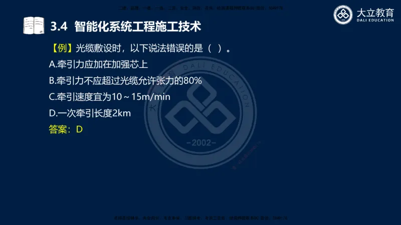 2025一建机电夯实细讲课件（每页四张）_2026年一级建造师_2026年一建机电_2025年一建机电SVIP_02-基础精讲✿高端面授✿深度强化_33-机电《教材精讲班》郭飚ZK_讲义