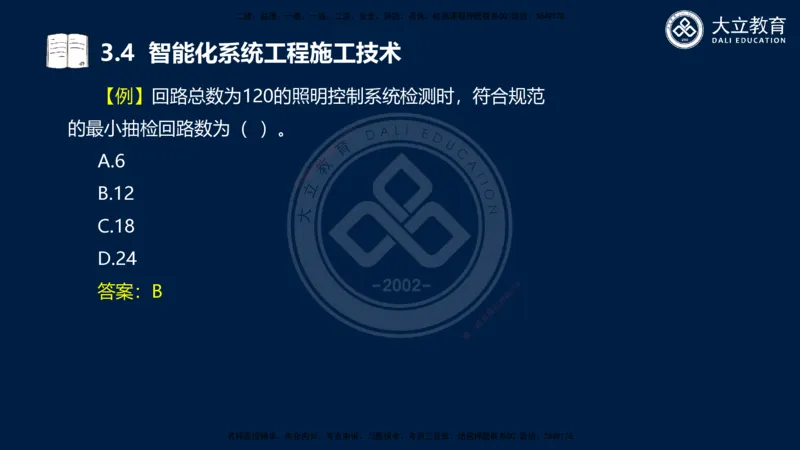 2025一建机电夯实细讲课件（每页四张）_2026年一级建造师_2026年一建机电_2025年一建机电SVIP_02-基础精讲✿高端面授✿深度强化_33-机电《教材精讲班》郭飚ZK_讲义