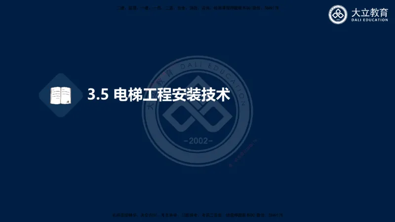 2025一建机电夯实细讲课件（每页四张）_2026年一级建造师_2026年一建机电_2025年一建机电SVIP_02-基础精讲✿高端面授✿深度强化_33-机电《教材精讲班》郭飚ZK_讲义