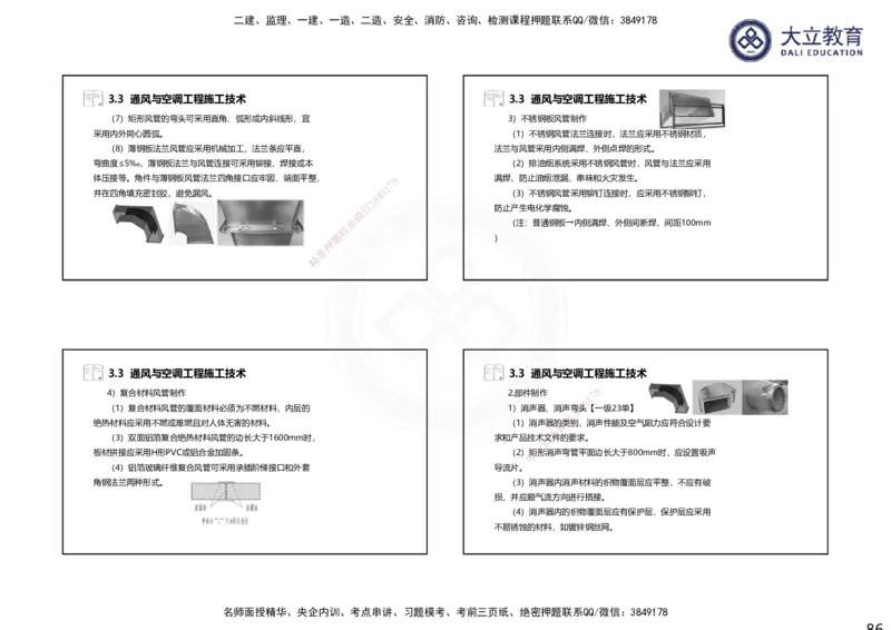 2025一建机电夯实细讲课件（每页四张）_2026年一级建造师_2026年一建机电_2025年一建机电SVIP_02-基础精讲✿高端面授✿深度强化_33-机电《教材精讲班》郭飚ZK_讲义