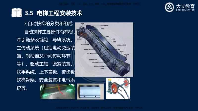 2025一建机电夯实细讲课件（每页四张）_2026年一级建造师_2026年一建机电_2025年一建机电SVIP_02-基础精讲✿高端面授✿深度强化_33-机电《教材精讲班》郭飚ZK_讲义