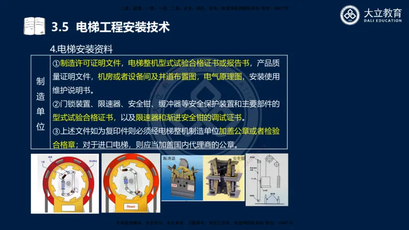 2025一建机电夯实细讲课件（每页四张）_2026年一级建造师_2026年一建机电_2025年一建机电SVIP_02-基础精讲✿高端面授✿深度强化_33-机电《教材精讲班》郭飚ZK_讲义