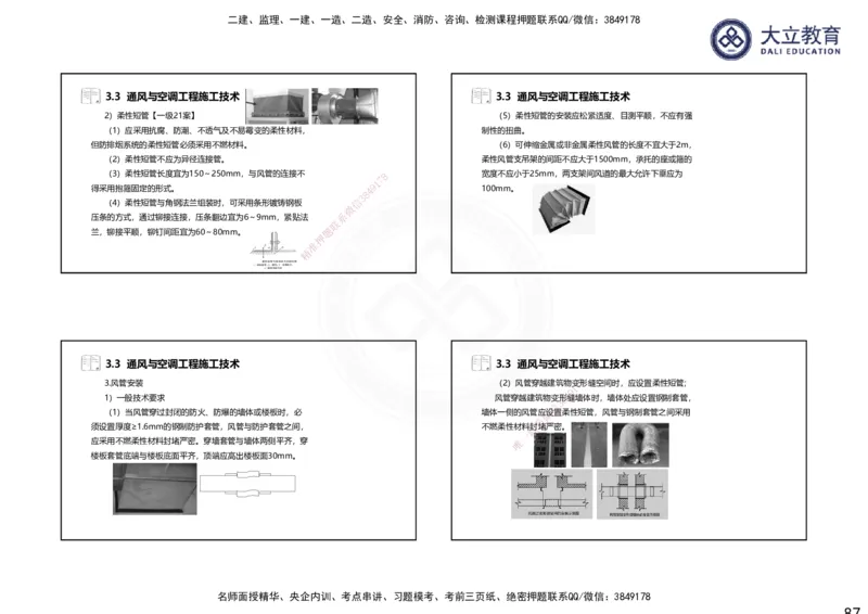 2025一建机电夯实细讲课件（每页四张）_2026年一级建造师_2026年一建机电_2025年一建机电SVIP_02-基础精讲✿高端面授✿深度强化_33-机电《教材精讲班》郭飚ZK_讲义