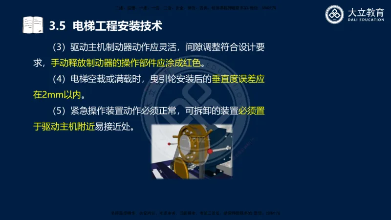 2025一建机电夯实细讲课件（每页四张）_2026年一级建造师_2026年一建机电_2025年一建机电SVIP_02-基础精讲✿高端面授✿深度强化_33-机电《教材精讲班》郭飚ZK_讲义