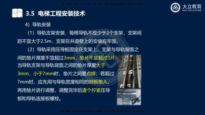 2025一建机电夯实细讲课件（每页四张）_2026年一级建造师_2026年一建机电_2025年一建机电SVIP_02-基础精讲✿高端面授✿深度强化_33-机电《教材精讲班》郭飚ZK_讲义