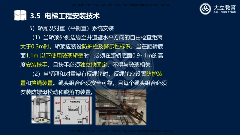 2025一建机电夯实细讲课件（每页四张）_2026年一级建造师_2026年一建机电_2025年一建机电SVIP_02-基础精讲✿高端面授✿深度强化_33-机电《教材精讲班》郭飚ZK_讲义