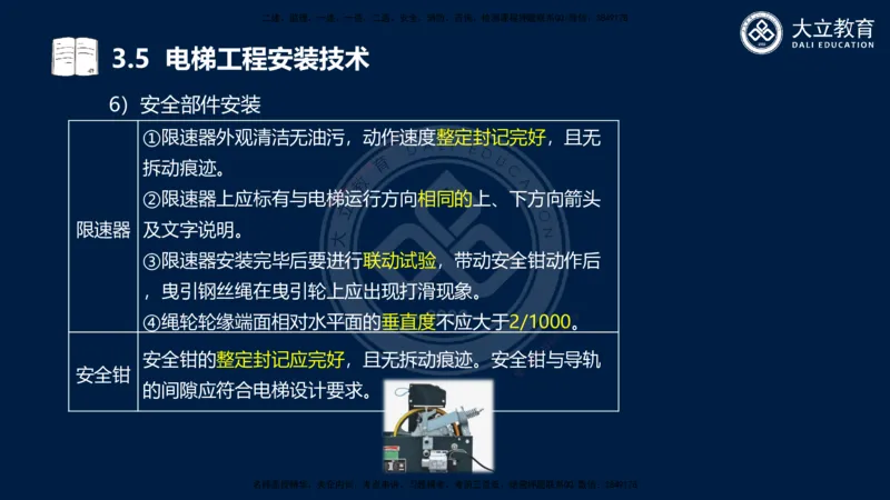 2025一建机电夯实细讲课件（每页四张）_2026年一级建造师_2026年一建机电_2025年一建机电SVIP_02-基础精讲✿高端面授✿深度强化_33-机电《教材精讲班》郭飚ZK_讲义