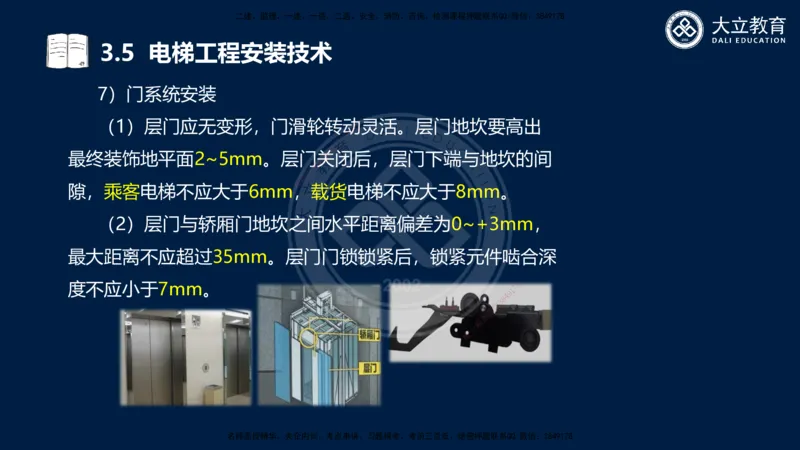 2025一建机电夯实细讲课件（每页四张）_2026年一级建造师_2026年一建机电_2025年一建机电SVIP_02-基础精讲✿高端面授✿深度强化_33-机电《教材精讲班》郭飚ZK_讲义