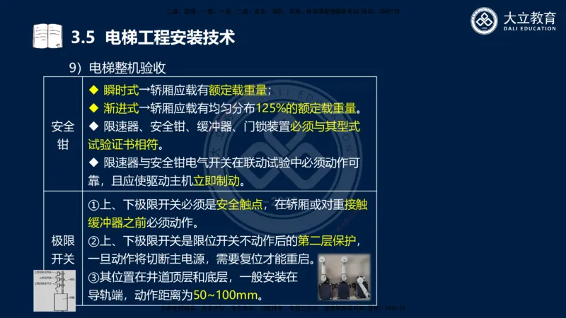 2025一建机电夯实细讲课件（每页四张）_2026年一级建造师_2026年一建机电_2025年一建机电SVIP_02-基础精讲✿高端面授✿深度强化_33-机电《教材精讲班》郭飚ZK_讲义
