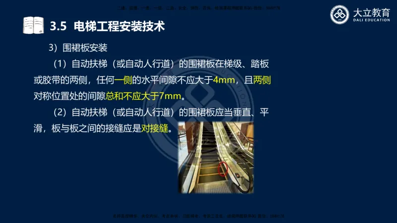 2025一建机电夯实细讲课件（每页四张）_2026年一级建造师_2026年一建机电_2025年一建机电SVIP_02-基础精讲✿高端面授✿深度强化_33-机电《教材精讲班》郭飚ZK_讲义