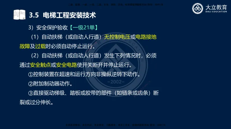 2025一建机电夯实细讲课件（每页四张）_2026年一级建造师_2026年一建机电_2025年一建机电SVIP_02-基础精讲✿高端面授✿深度强化_33-机电《教材精讲班》郭飚ZK_讲义
