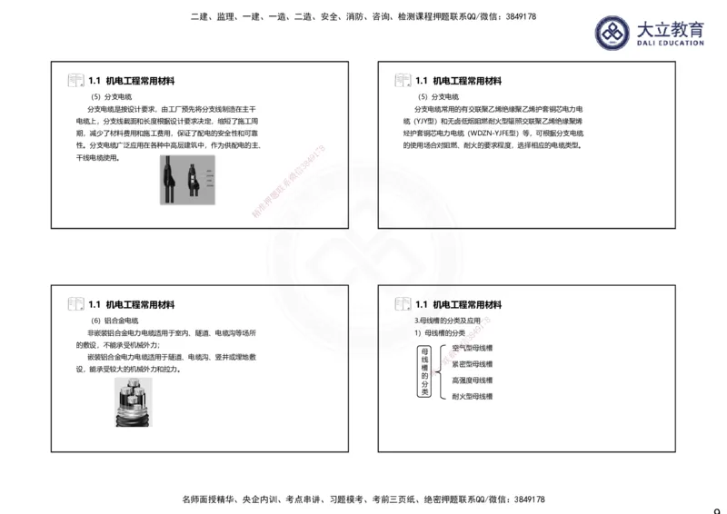 2025一建机电夯实细讲课件（每页四张）_2026年一级建造师_2026年一建机电_2025年一建机电SVIP_02-基础精讲✿高端面授✿深度强化_33-机电《教材精讲班》郭飚ZK_讲义