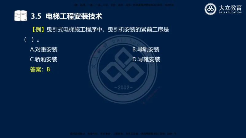 2025一建机电夯实细讲课件（每页四张）_2026年一级建造师_2026年一建机电_2025年一建机电SVIP_02-基础精讲✿高端面授✿深度强化_33-机电《教材精讲班》郭飚ZK_讲义