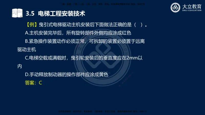 2025一建机电夯实细讲课件（每页四张）_2026年一级建造师_2026年一建机电_2025年一建机电SVIP_02-基础精讲✿高端面授✿深度强化_33-机电《教材精讲班》郭飚ZK_讲义