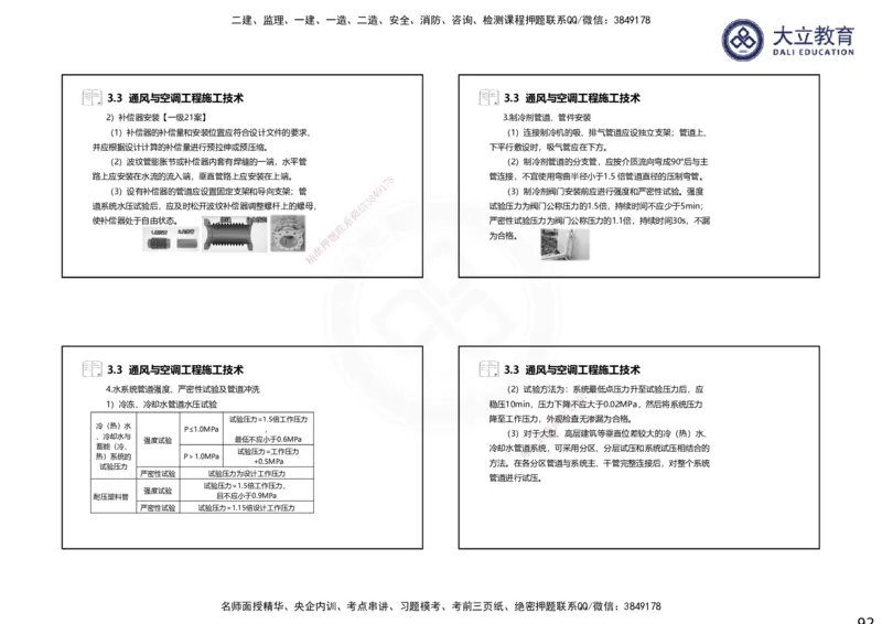2025一建机电夯实细讲课件（每页四张）_2026年一级建造师_2026年一建机电_2025年一建机电SVIP_02-基础精讲✿高端面授✿深度强化_33-机电《教材精讲班》郭飚ZK_讲义