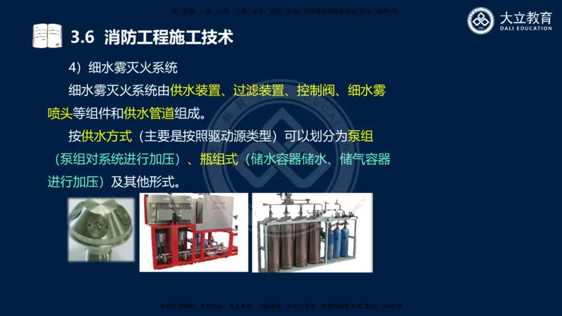 2025一建机电夯实细讲课件（每页四张）_2026年一级建造师_2026年一建机电_2025年一建机电SVIP_02-基础精讲✿高端面授✿深度强化_33-机电《教材精讲班》郭飚ZK_讲义