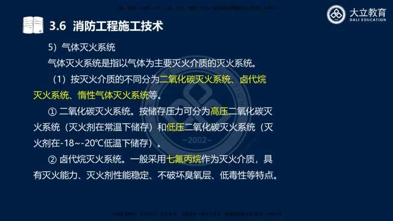 2025一建机电夯实细讲课件（每页四张）_2026年一级建造师_2026年一建机电_2025年一建机电SVIP_02-基础精讲✿高端面授✿深度强化_33-机电《教材精讲班》郭飚ZK_讲义