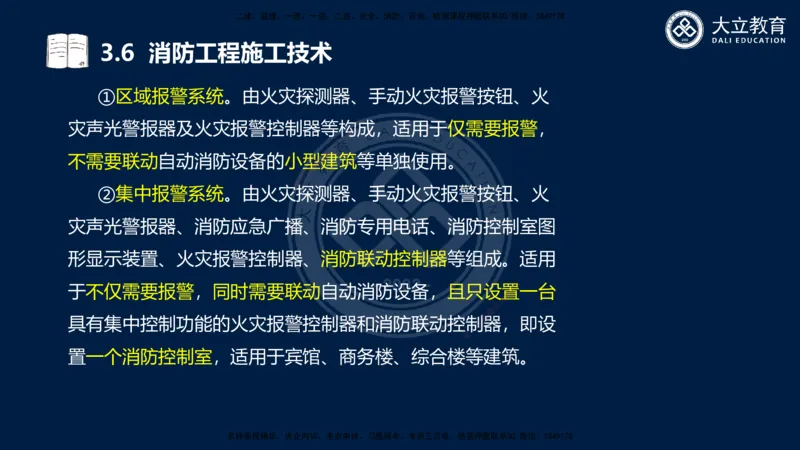 2025一建机电夯实细讲课件（每页四张）_2026年一级建造师_2026年一建机电_2025年一建机电SVIP_02-基础精讲✿高端面授✿深度强化_33-机电《教材精讲班》郭飚ZK_讲义