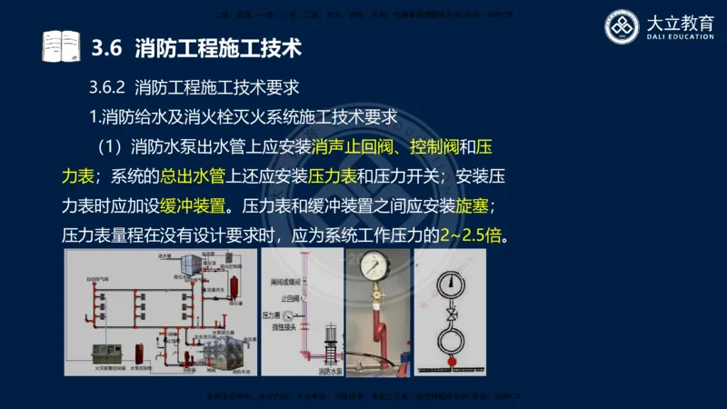 2025一建机电夯实细讲课件（每页四张）_2026年一级建造师_2026年一建机电_2025年一建机电SVIP_02-基础精讲✿高端面授✿深度强化_33-机电《教材精讲班》郭飚ZK_讲义