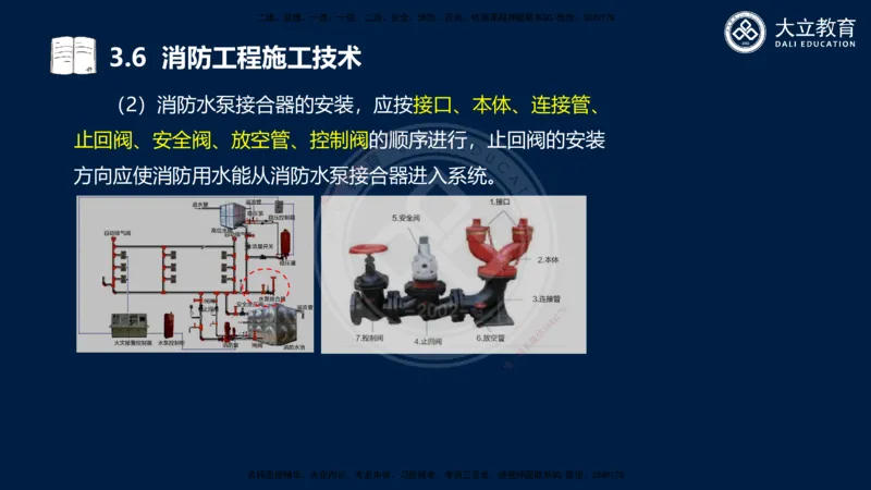 2025一建机电夯实细讲课件（每页四张）_2026年一级建造师_2026年一建机电_2025年一建机电SVIP_02-基础精讲✿高端面授✿深度强化_33-机电《教材精讲班》郭飚ZK_讲义