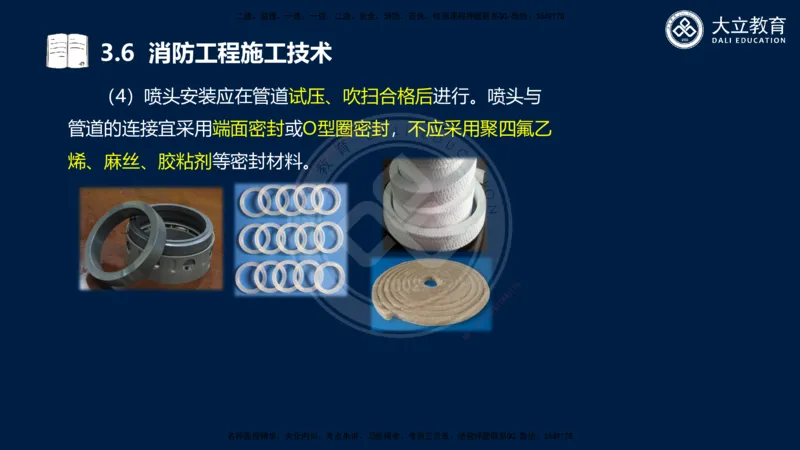 2025一建机电夯实细讲课件（每页四张）_2026年一级建造师_2026年一建机电_2025年一建机电SVIP_02-基础精讲✿高端面授✿深度强化_33-机电《教材精讲班》郭飚ZK_讲义