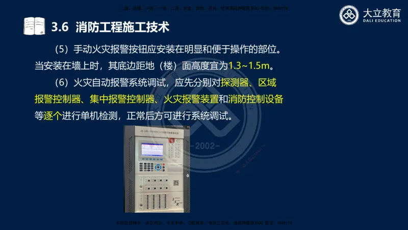 2025一建机电夯实细讲课件（每页四张）_2026年一级建造师_2026年一建机电_2025年一建机电SVIP_02-基础精讲✿高端面授✿深度强化_33-机电《教材精讲班》郭飚ZK_讲义