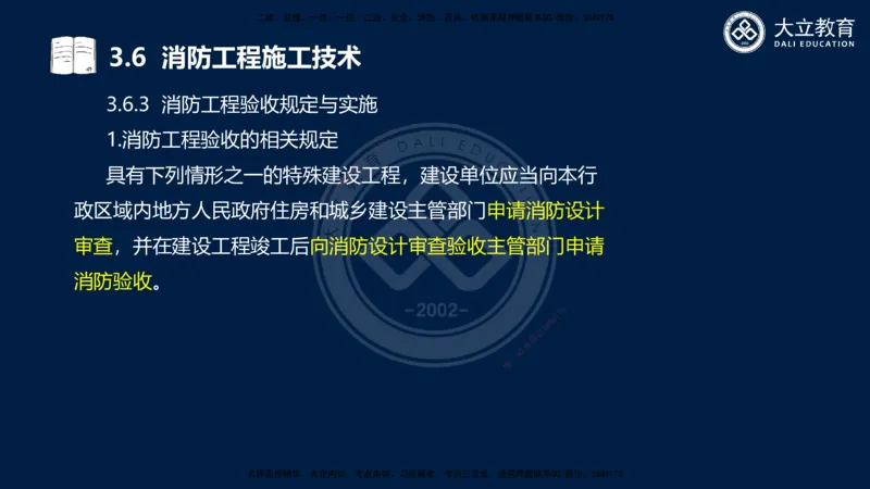 2025一建机电夯实细讲课件（每页四张）_2026年一级建造师_2026年一建机电_2025年一建机电SVIP_02-基础精讲✿高端面授✿深度强化_33-机电《教材精讲班》郭飚ZK_讲义