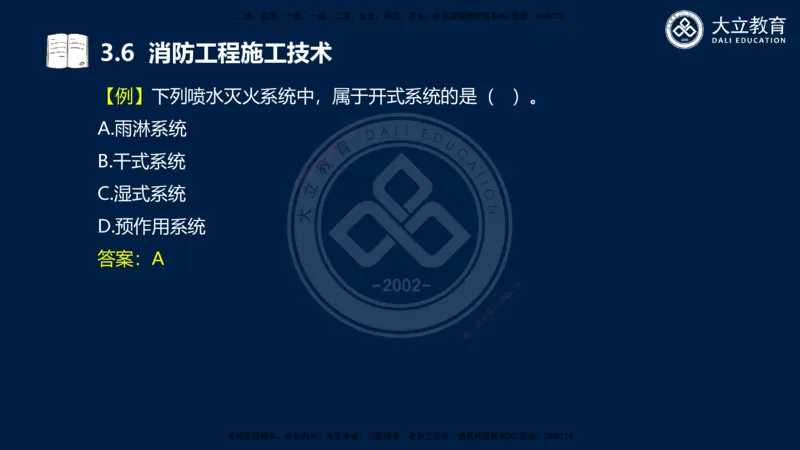 2025一建机电夯实细讲课件（每页四张）_2026年一级建造师_2026年一建机电_2025年一建机电SVIP_02-基础精讲✿高端面授✿深度强化_33-机电《教材精讲班》郭飚ZK_讲义