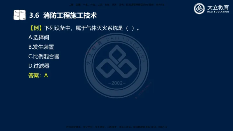 2025一建机电夯实细讲课件（每页四张）_2026年一级建造师_2026年一建机电_2025年一建机电SVIP_02-基础精讲✿高端面授✿深度强化_33-机电《教材精讲班》郭飚ZK_讲义
