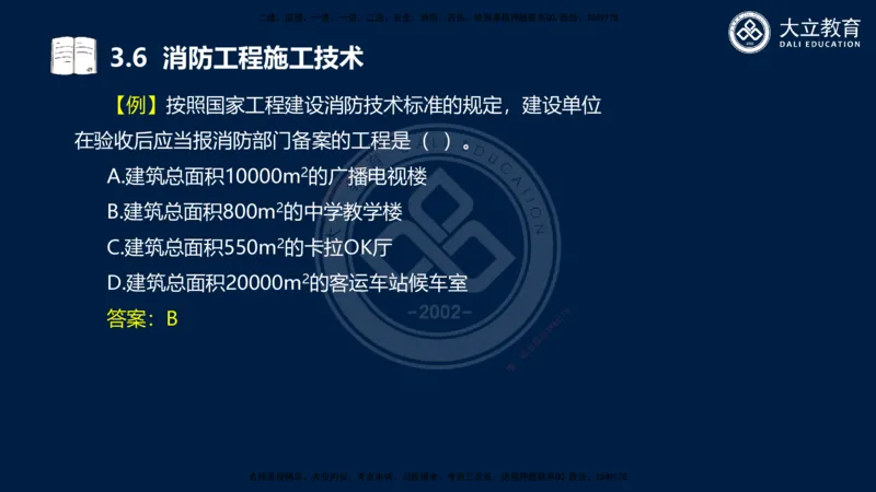 2025一建机电夯实细讲课件（每页四张）_2026年一级建造师_2026年一建机电_2025年一建机电SVIP_02-基础精讲✿高端面授✿深度强化_33-机电《教材精讲班》郭飚ZK_讲义