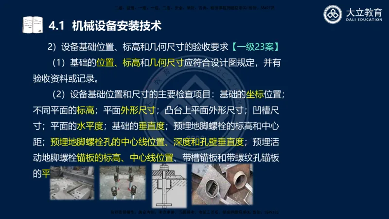 2025一建机电夯实细讲课件（每页四张）_2026年一级建造师_2026年一建机电_2025年一建机电SVIP_02-基础精讲✿高端面授✿深度强化_33-机电《教材精讲班》郭飚ZK_讲义