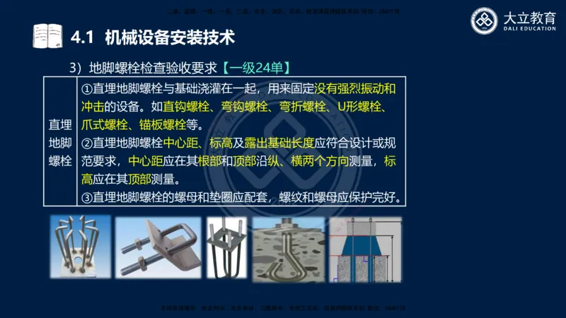 2025一建机电夯实细讲课件（每页四张）_2026年一级建造师_2026年一建机电_2025年一建机电SVIP_02-基础精讲✿高端面授✿深度强化_33-机电《教材精讲班》郭飚ZK_讲义