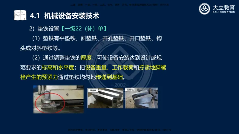 2025一建机电夯实细讲课件（每页四张）_2026年一级建造师_2026年一建机电_2025年一建机电SVIP_02-基础精讲✿高端面授✿深度强化_33-机电《教材精讲班》郭飚ZK_讲义