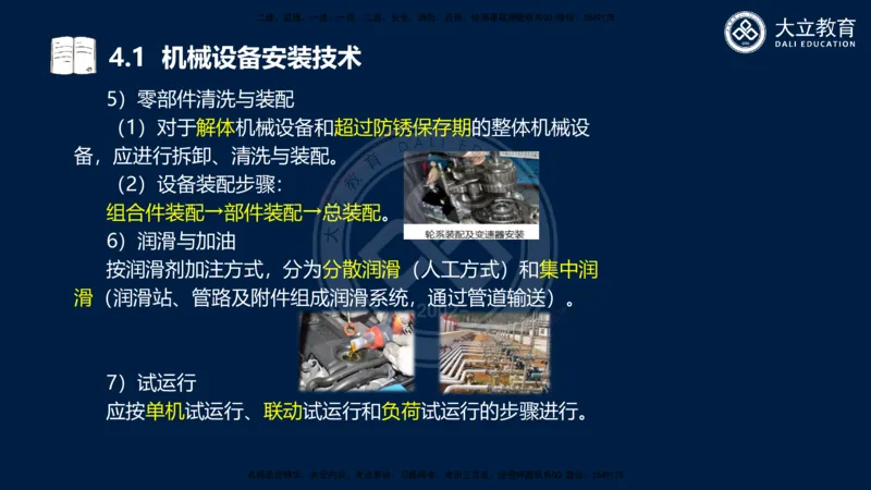 2025一建机电夯实细讲课件（每页四张）_2026年一级建造师_2026年一建机电_2025年一建机电SVIP_02-基础精讲✿高端面授✿深度强化_33-机电《教材精讲班》郭飚ZK_讲义