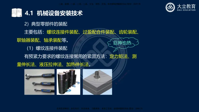 2025一建机电夯实细讲课件（每页四张）_2026年一级建造师_2026年一建机电_2025年一建机电SVIP_02-基础精讲✿高端面授✿深度强化_33-机电《教材精讲班》郭飚ZK_讲义