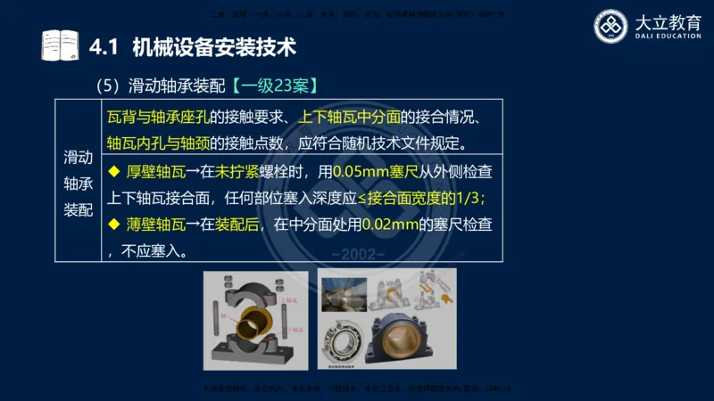 2025一建机电夯实细讲课件（每页四张）_2026年一级建造师_2026年一建机电_2025年一建机电SVIP_02-基础精讲✿高端面授✿深度强化_33-机电《教材精讲班》郭飚ZK_讲义