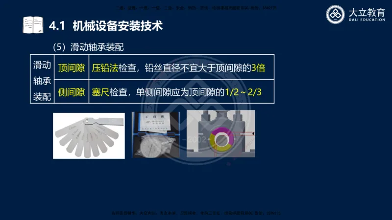 2025一建机电夯实细讲课件（每页四张）_2026年一级建造师_2026年一建机电_2025年一建机电SVIP_02-基础精讲✿高端面授✿深度强化_33-机电《教材精讲班》郭飚ZK_讲义