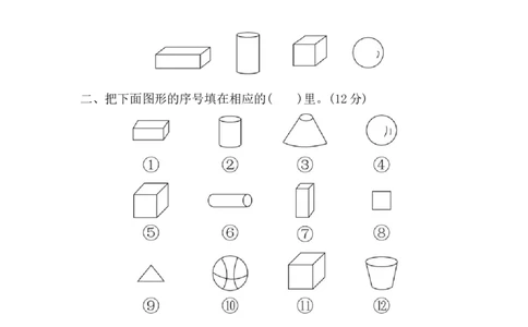 一年级上册上学期-青岛版数学第六单元检测卷.2_一年级上下册资料_一年级上语数英上下册学习资料_3-6-3、小学一年级数学上册_青岛版_3、单元测试卷