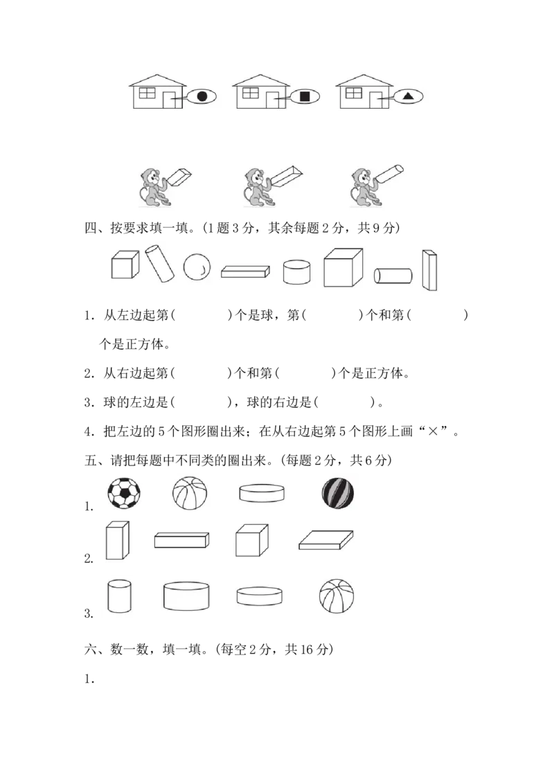 一年级上册上学期-青岛版数学第六单元检测卷.2_一年级上下册资料_一年级上语数英上下册学习资料_3-6-3、小学一年级数学上册_青岛版_3、单元测试卷