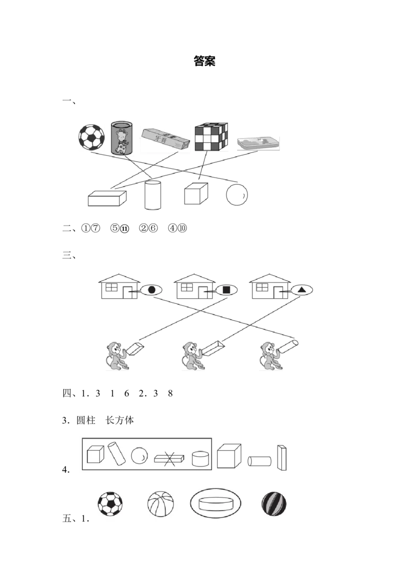 一年级上册上学期-青岛版数学第六单元检测卷.2_一年级上下册资料_一年级上语数英上下册学习资料_3-6-3、小学一年级数学上册_青岛版_3、单元测试卷